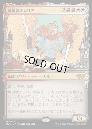 画像1: 《戦導者オレリア/Aurelia, the Warleader(0035)》【JPN】[MUL金M]