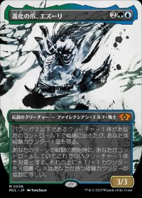 《進化の爪、エズーリ/Ezuri, Claw of Progress(0038)》【JPN】[MUL金M]