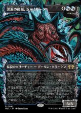 《深海の破滅、ジャイルーダ/Gyruda, Doom of Depths(0042)》【JPN】[MUL金R]