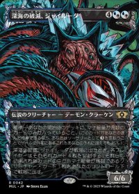 《深海の破滅、ジャイルーダ/Gyruda, Doom of Depths(0042)》【JPN】[MUL金R]