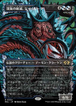 画像1: 《深海の破滅、ジャイルーダ/Gyruda, Doom of Depths(0042)》【JPN】[MUL金R]