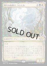 《寛大な夜明け、ラシエル/Lathiel, the Bounteous Dawn(0050)》【JPN】[MUL金R]