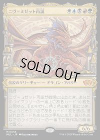 《ニヴ＝ミゼット再誕/Niv-Mizzet Reborn(0053)》【JPN】[MUL金M]