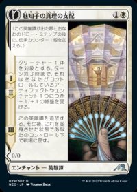《魅知子の真理の支配/Michiko's Reign of Truth(029)》【JPN】[NEO白U]