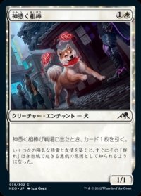 神憑く相棒/Spirited Companion