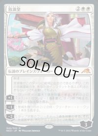 放浪皇/The Wandering Emperor