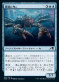 《鏡殻のカニ/Mirrorshell Crab(063)》【JPN】[NEO青C]