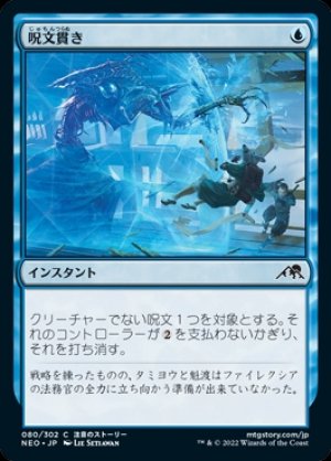 画像1: 呪文貫き/Spell Pierce