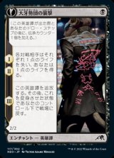 大牙勢団の襲撃/Okiba Reckoner Raid