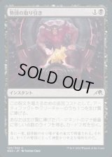 勢団の取り引き/Reckoner's Bargain