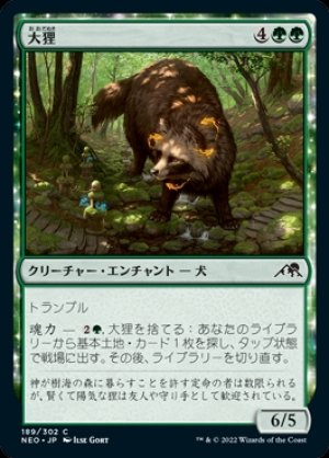 画像1: 《大狸/Greater Tanuki(189)》【JPN】[NEO緑C]