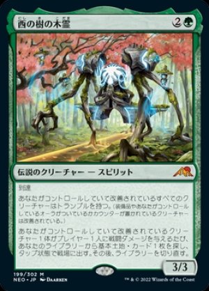 画像1: 《西の樹の木霊/Kodama of the West Tree(199)》【JPN】[NEO緑M]