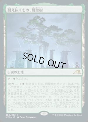 画像1: 耐え抜くもの、母聖樹/Boseiju, Who Endures