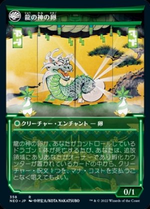 画像2: 《龍の神の再誕/The Dragon-Kami Reborn(358)》【JPN】[NEO緑R]