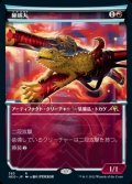 《蜥蜴丸/Lizard Blades(385)》【JPN】[NEO赤R]