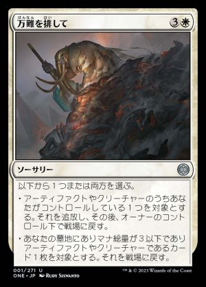 画像1: 万難を排して/Against All Odds