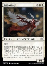 《聖堂の導き手/Basilica Shepherd(004)》【JPN】[ONE白C]