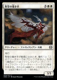 《聖堂の導き手/Basilica Shepherd(004)》【JPN】[ONE白C]