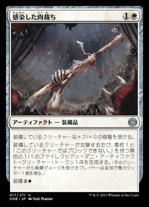 画像1: 感染した肉裁ち/Infested Fleshcutter