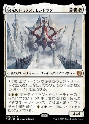 画像1: 栄光のドミヌス、モンドラク/Mondrak, Glory Dominus