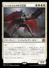 ファイレクシアの立証者/Phyrexian Vindicator