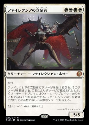 画像1: ファイレクシアの立証者/Phyrexian Vindicator