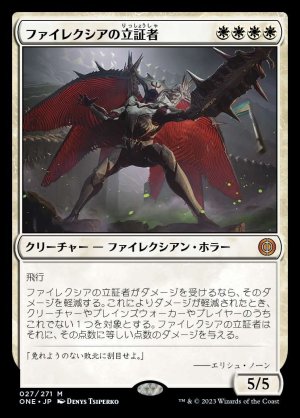 画像1: 《ファイレクシアの立証者/Phyrexian Vindicator(027)》【JPN】[ONE白M]