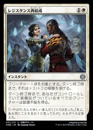 画像1: レジスタンス再結成/Resistance Reunited