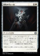 同化のヴェール/Veil of Assimilation