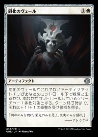 同化のヴェール/Veil of Assimilation