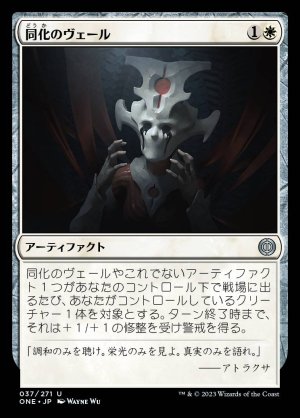 画像1: 同化のヴェール/Veil of Assimilation