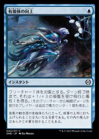 《有貌体の向上/Aspirant's Ascent(040)》【JPN】[ONE青C]
