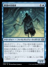 《胆液の合成者/Ichor Synthesizer(055)》【JPN】[ONE青C]