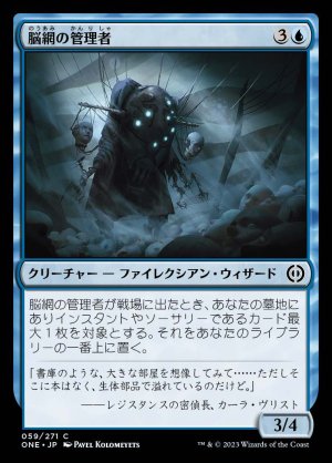 画像1: 《脳網の管理者/Meldweb Curator(059)》【JPN】[ONE青C]