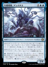 大変成家、アンクタス/Unctus, Grand Metatect
