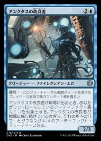 アンクタスの改良者/Unctus's Retrofitter