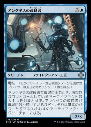 画像1: アンクタスの改良者/Unctus's Retrofitter
