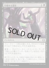 苦痛ある選定/Anoint with Affliction