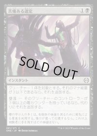 苦痛ある選定/Anoint with Affliction