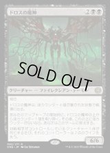 ドロスの魔神/Archfiend of the Dross