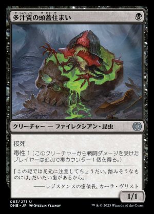 画像1: 多汁質の頭蓋住まい/Bilious Skulldweller