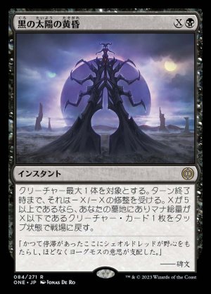 画像1: 黒の太陽の黄昏/Black Sun's Twilight