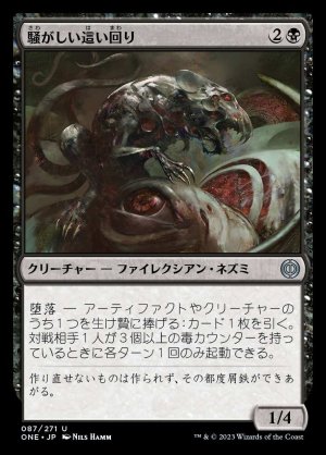 画像1: 騒がしい這い回り/Chittering Skitterling