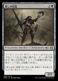 《殺しの百長/Cutthroat Centurion(089)》【JPN】[ONE黒C]