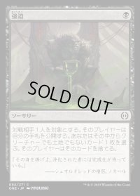 《強迫/Duress(092)》【JPN】[ONE黒C]