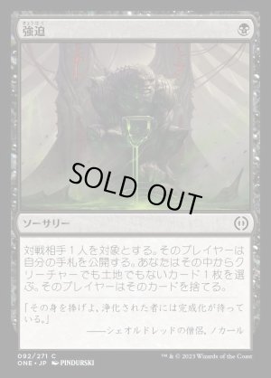 画像1: 《強迫/Duress(092)》【JPN】[ONE黒C]