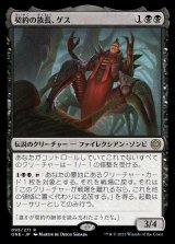 契約の族長、ゲス/Geth, Thane of Contracts