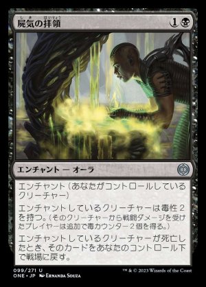 画像1: 屍気の拝領/Necrogen Communion