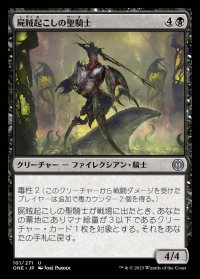 屍賊起こしの聖騎士/Nimraiser Paladin