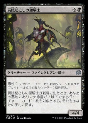 画像1: 屍賊起こしの聖騎士/Nimraiser Paladin